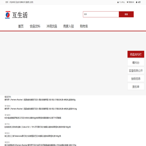 深圳市互生电子商务有限公司