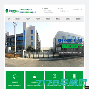 连云港西都食品配料有限公司 |  Reephos Food Ingredients Co.,Ltd.