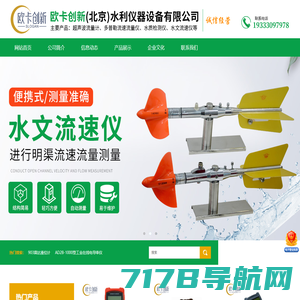 欧卡创新（北京）水利仪器设备有限公司-超声波明渠流量计，超声波液位计，水文流速仪，测控一体化闸门