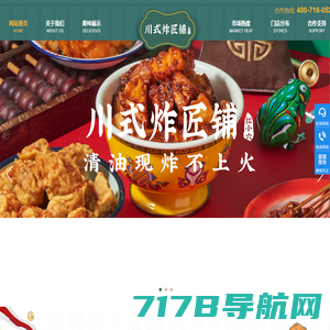 上海串红餐饮有限公司|红小六川式炸匠铺-川味小吃加盟【唯一官网】