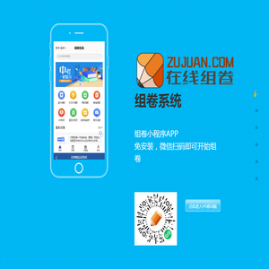 组卷App小程序