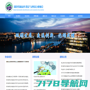 湖北省机动车鉴定与评估行业协会