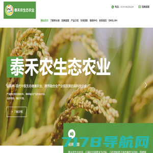 泰禾农-【官网】-江阴市泰禾农生态农业发展有限公司