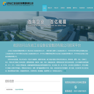 山东省工业设备安装集团有限公司物资劳务招标平台