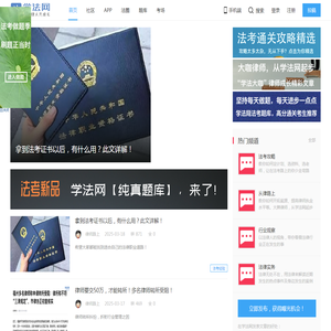学法网
