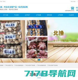 冷冻海鲜_冷冻海产品批发|价格―广州北渔冻品有限公司
