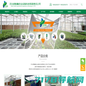 河北绿智鑫农业设备科技有限责任公司