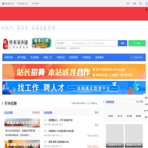 怀来家乡通（原怀来信息港）