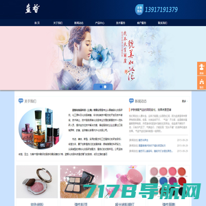 蓝皙化妆品科技（上海）有限公司