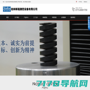 桂林弹簧试验设备-桂林新瑞测控设备有限公司