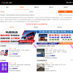 石家庄到兰州物流专线