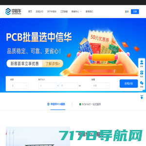 中信华_PCB/SMT批量智造厂家-大品牌更省心_[官方网站]