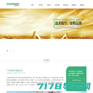 广州科肯电气有限公司_-Coreken科肯变频器