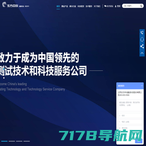 东方中科-致力于成为中国领先的测试技术和科技服务公司(原东方集成)