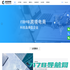 深圳市易佰网络科技有限公司-专注打造成为中国跨境电商科技品牌型企业