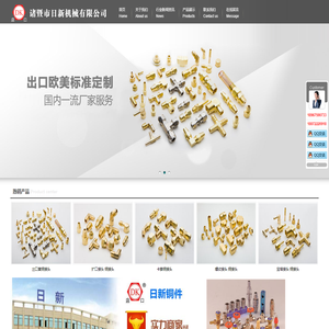 诸暨市日新机械有限公司