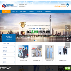 红桥工作服,红桥工作服定做,红桥工作服定制,红桥工作服厂家,台州宏发职业装有限公司