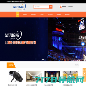 舞台灯光音响-会议系统设备-别墅私人影院-上海垒讯智能科技有限公司