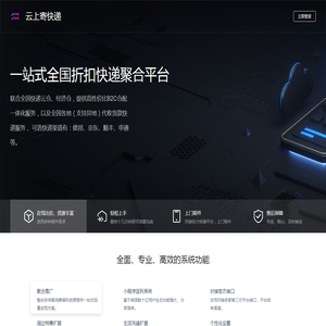 云上寄快递