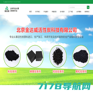 北京金达威活性炭科技有限公司