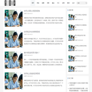 通辽保险网
