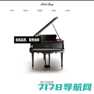 柯克伯格特钢琴（官方网站）