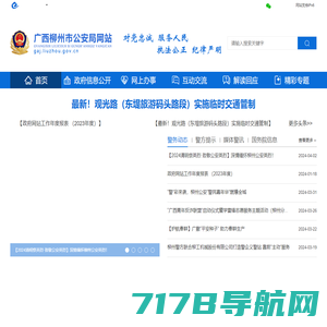 广西柳州市公安局网站