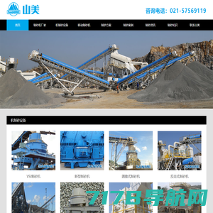 制砂机-制砂机设备-上海山美制砂机生产厂家