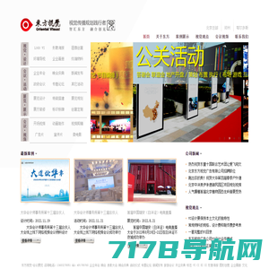 北京东方视觉广告有限公司 视觉设计 公关活动 展览展示 -- 东方视觉