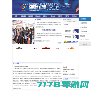 第28届中国义乌国际小商品（标准）博览会（义博会,义乌小商品博览会）