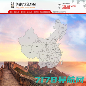 旅游联盟网－智慧中国