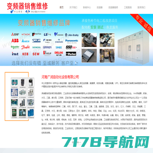 河南变频器维修|郑州变频器维修|河南广润自动化设备有限公司