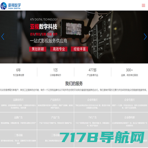 宣传片制作公司- 亚视数字科技（天津）有限公司
