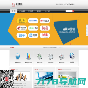 重庆五车科技发展有限公司-网络营销-网站优化排名
