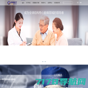 启明医疗-杭州启明医疗器械股份有限公司是中国领先的经导管心脏瓣膜医疗器械企业。