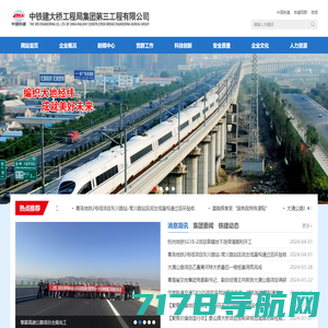 中铁建大桥工程局集团第三工程有限公司