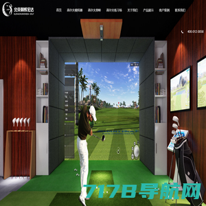 高尔夫模拟器|高尔夫果岭|高尔夫练习场|北京朝辉宏达体育发展有限公司