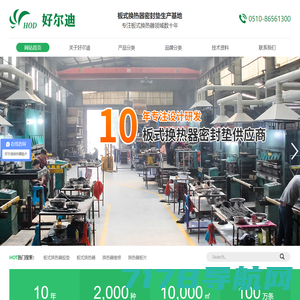官方网站-江阴市好尔迪换热密封垫有限公司-首页