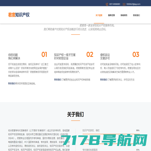 杭州君度专利代理事务所 | 知识产权服务
