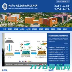 中国科学院青岛生物能源与过程研究所