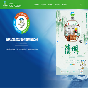 山东欣慧瑞生物科技有限公司