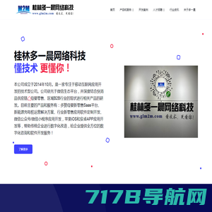 桂林多一晨网络科技-官方网站