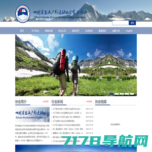四川省登山户外运动协会