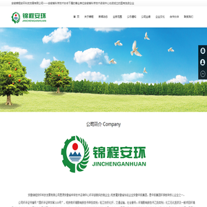安徽锦程安环科技发展有限公司