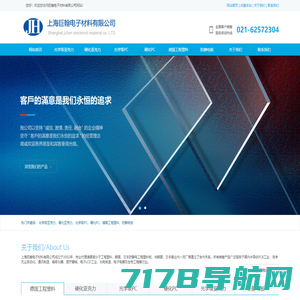 上海巨翰电子材料有限公司