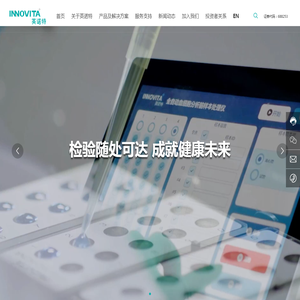 北京英诺特生物技术股份有限公司