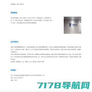 新百丽鞋业（深圳）有限公司-百丽集团唯一合作的IT服务公司