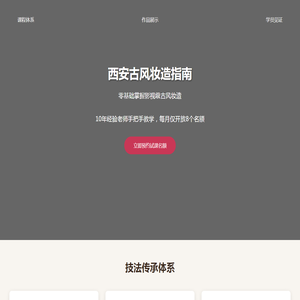 西安汉服妆造指南｜零基础手把手教学｜古风发型私人定制课