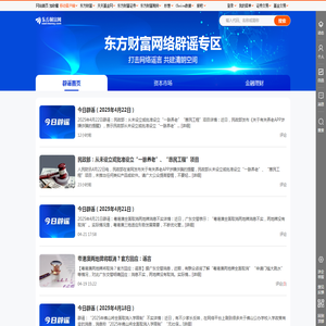 网络辟谣