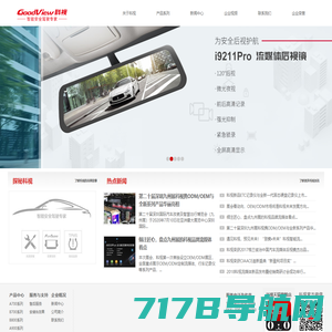 GoodView科视-安全行车记录智能后视镜官方网站-广州引力科视电子设备有限公司